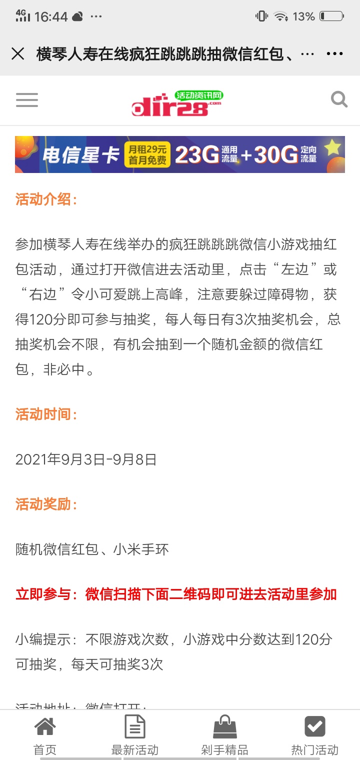 看到人家中了6等奖有两块红包，我中了4等奖以为很棒，注册进去一看没一个东西可以换的27 / 作者:钱钱钱啊啊啊 / 