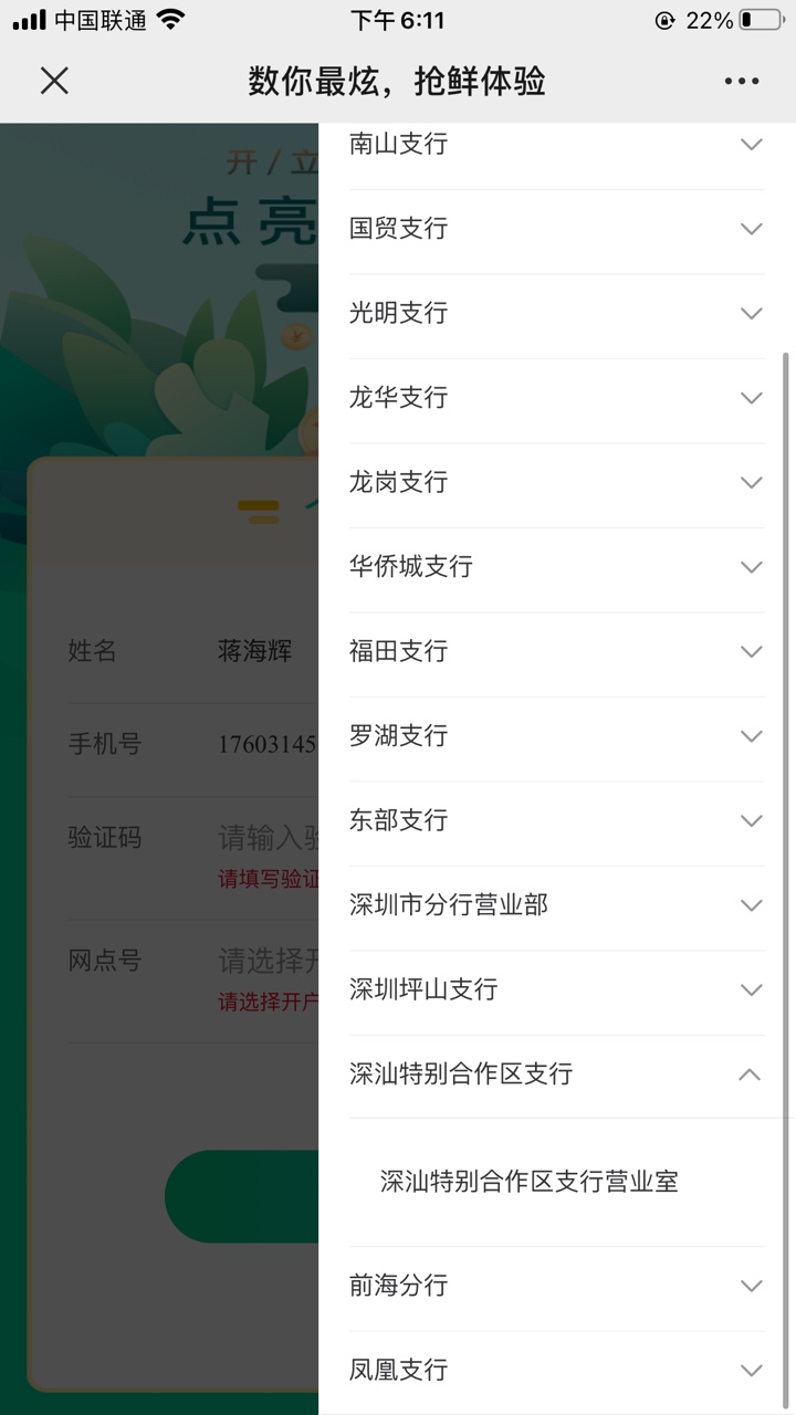 18润，不限地区，开个深圳农行卡，gzh要定位深圳即可，红包通用，我自己直接存银行变62 / 作者:蒋梦婕 /