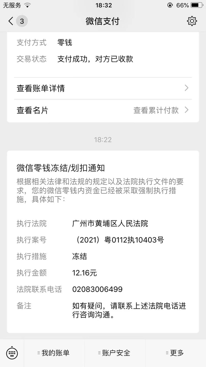 有老哥知道吧，微信给法院冻结了，但是YHK没有冻结，YHK会不会冻结呢，要多久才能冻结19 / 作者:张大神123456 / 