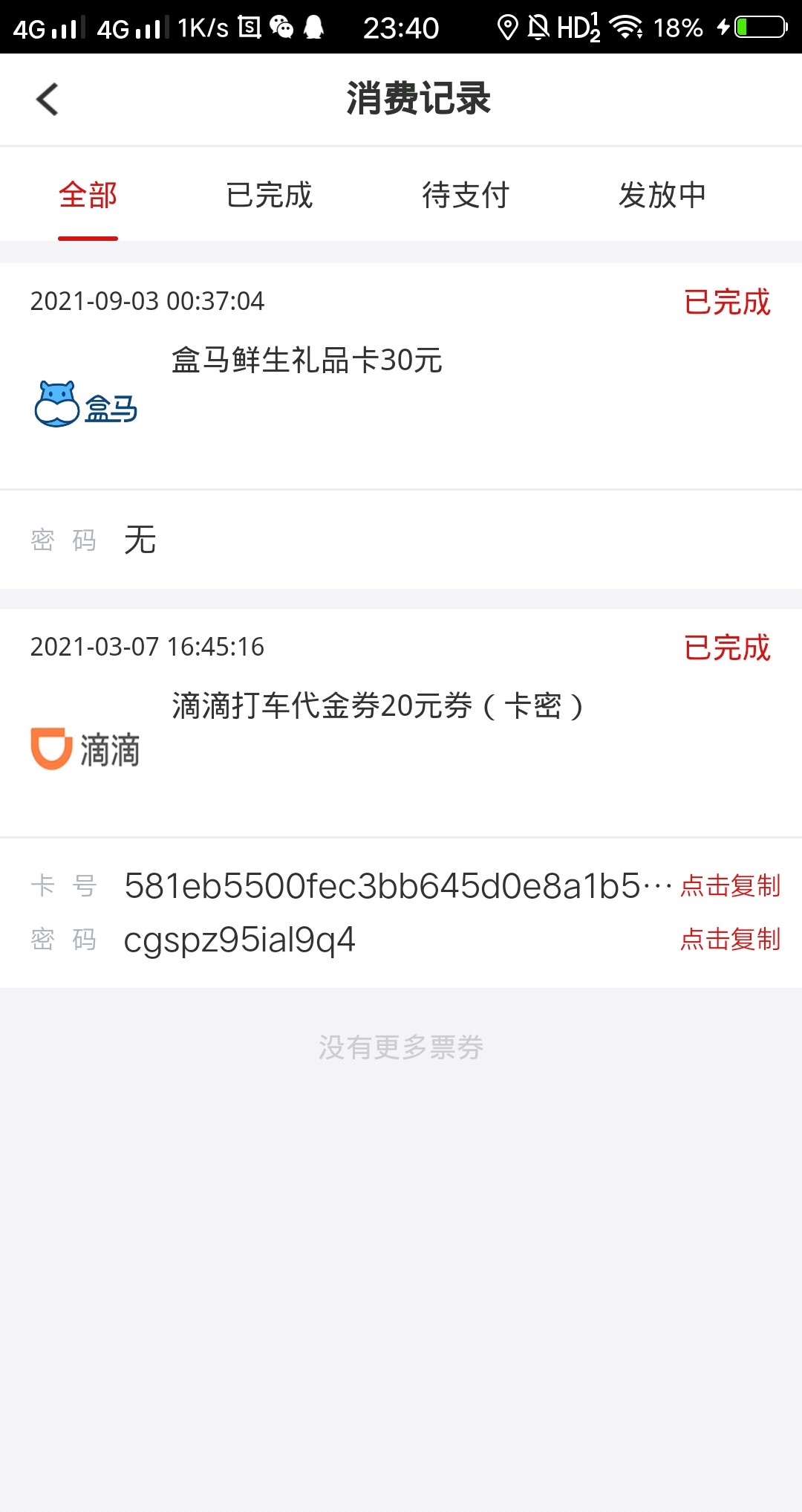 南京银行真的LJ，明明今天凌晨下的单，连下单时间都改了，到现在不给发货，电话客服都22 / 作者:何必有我 / 