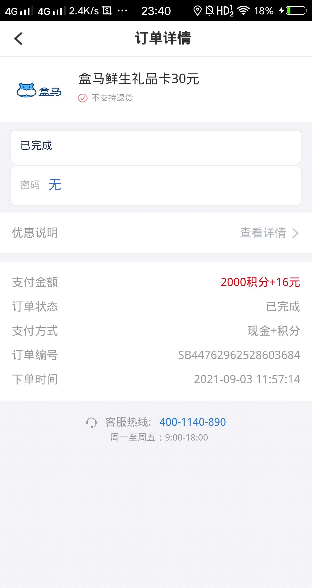南京银行真的LJ，明明今天凌晨下的单，连下单时间都改了，到现在不给发货，电话客服都14 / 作者:何必有我 / 