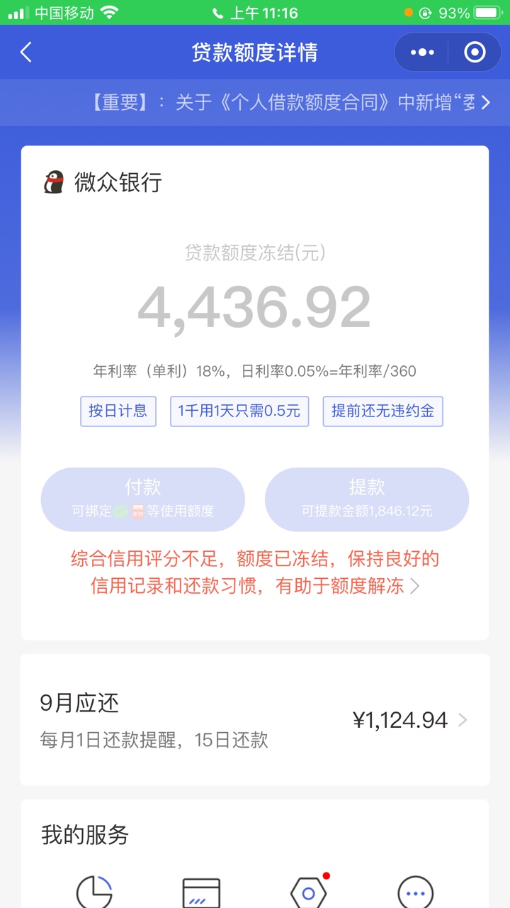 小鹅花钱一直逾期还款,是不是废了老哥们,几千额度冻结了唉吐血,只能