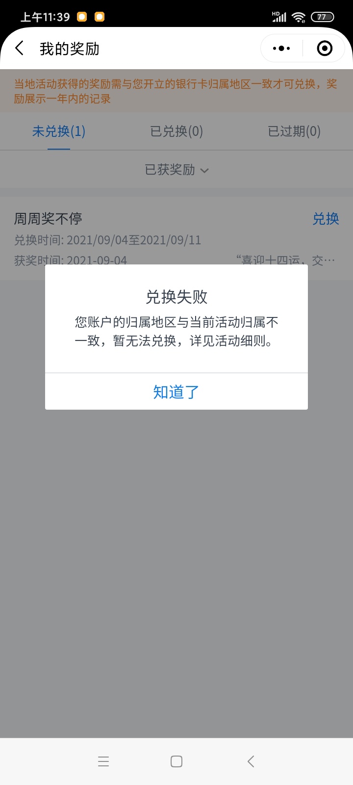 微信小程序 交通西安 走路得钱 没抽的去了 最低8焖鸡。运气有点差 只领到18 


51 / 作者:瓦龙凤雏 / 