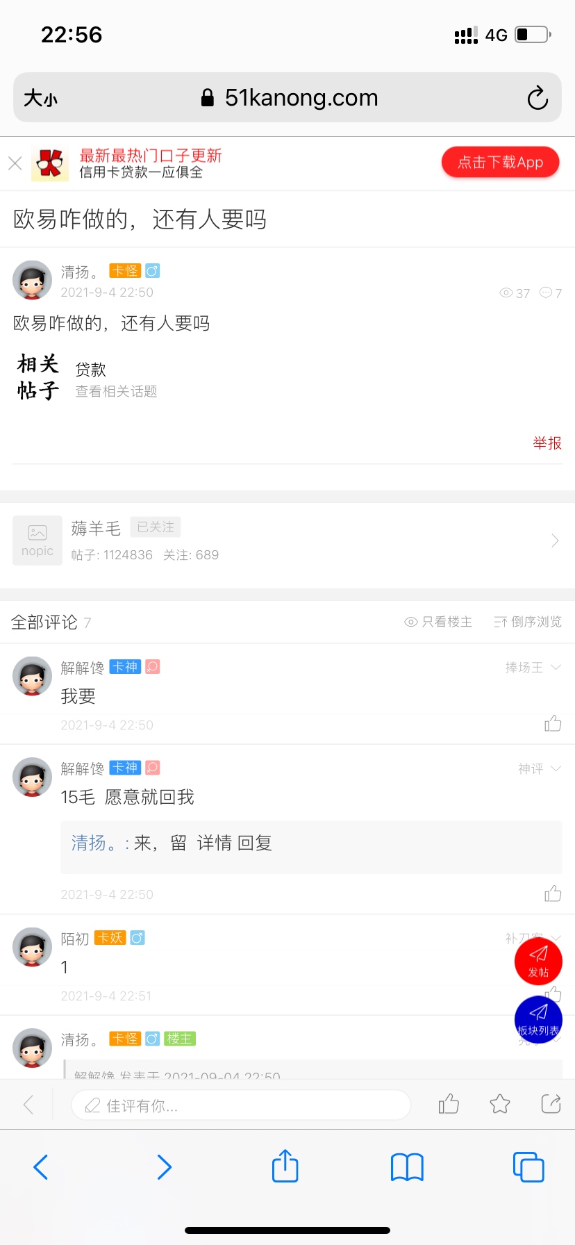 卡农行骗有些人都干出产业链了，混卡农的哪个手里不是一堆手机号，注册一堆卡农号每天35 / 作者:山z / 