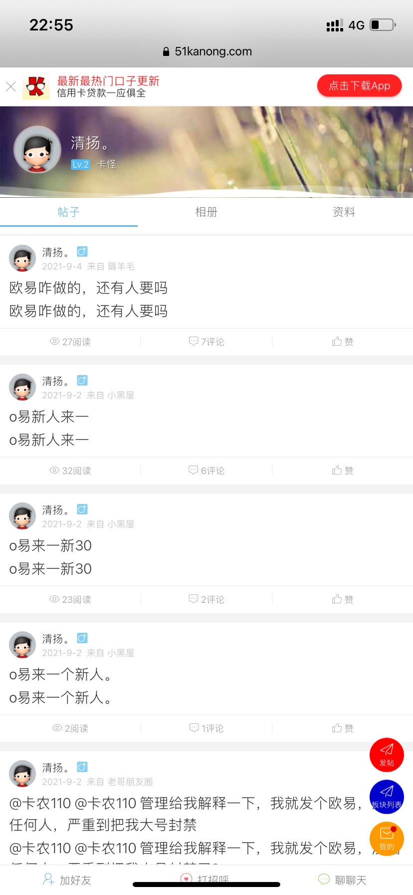卡农行骗有些人都干出产业链了，混卡农的哪个手里不是一堆手机号，注册一堆卡农号每天36 / 作者:山z / 