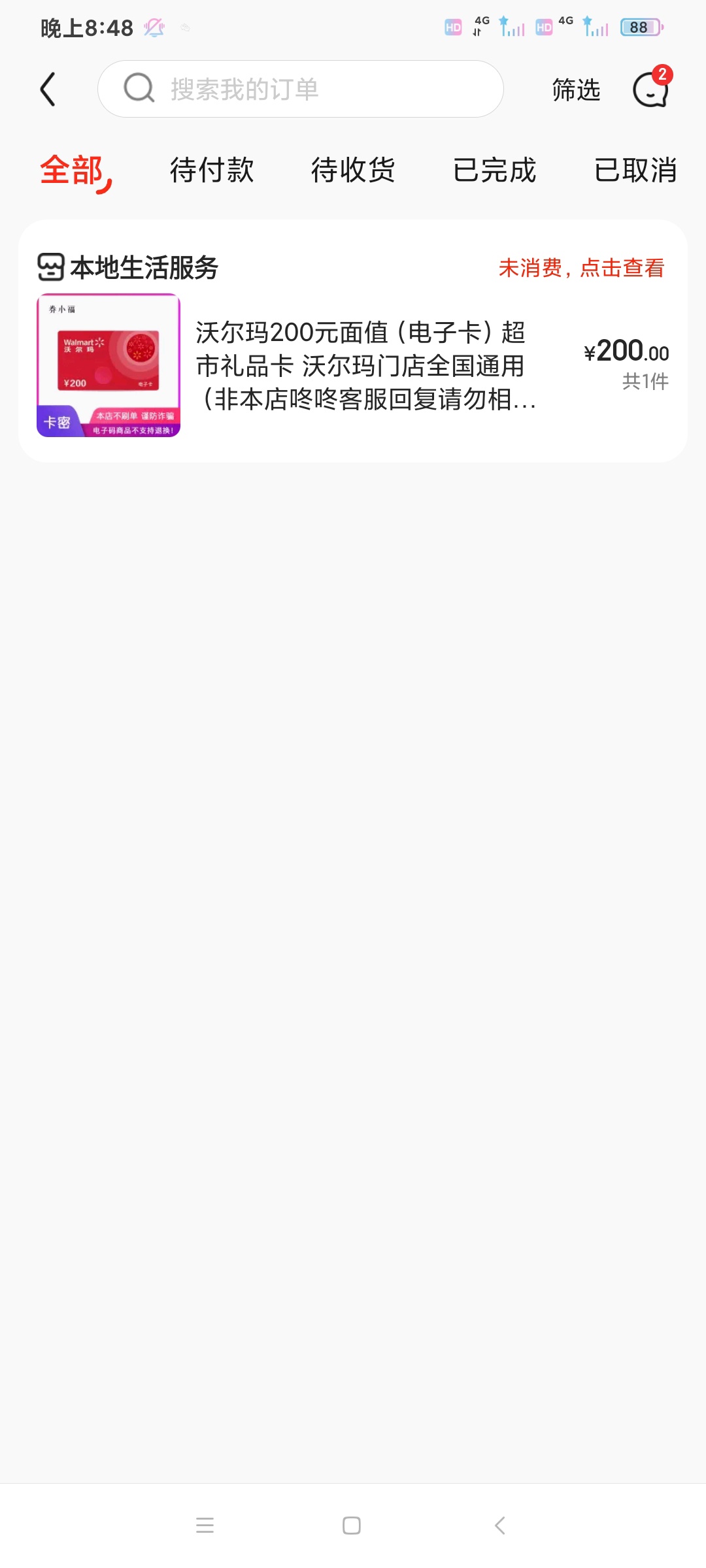 老哥们，真不是炫耀，这个62线上券吃够了苦，沃尔玛啥都买不起来，去买了张200苹果卡88 / 作者:注销账号le / 