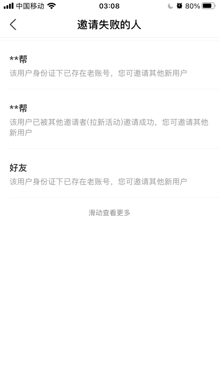 安逸哦 支付宝 说试下邀请自己注销了一个重新注册 没有邀请奖励 但白嫖二十五





3 / 作者:穷寇莫追 / 