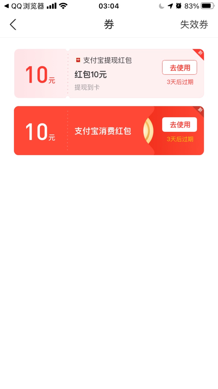 安逸哦 支付宝 说试下邀请自己注销了一个重新注册 没有邀请奖励 但白嫖二十五





19 / 作者:穷寇莫追 / 