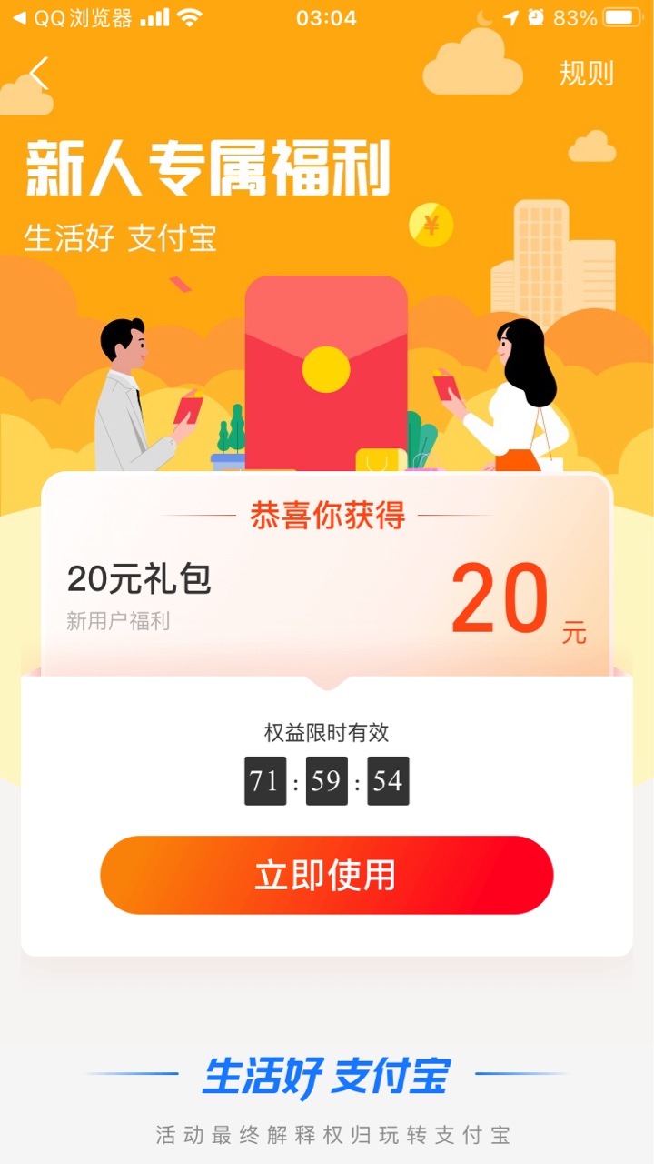 安逸哦 支付宝 说试下邀请自己注销了一个重新注册 没有邀请奖励 但白嫖二十五





30 / 作者:穷寇莫追 / 