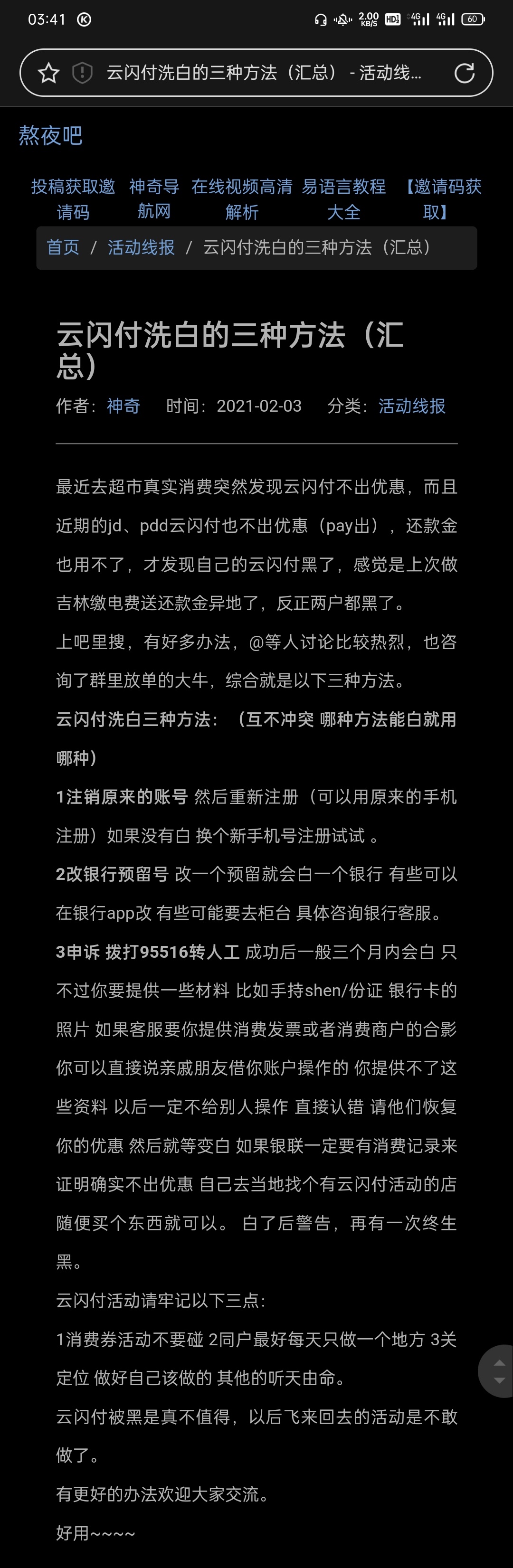 ysf黑号解决办法。不敢说绝对有用，但是可以试一试

66 / 作者:手捧阳光正好 / 