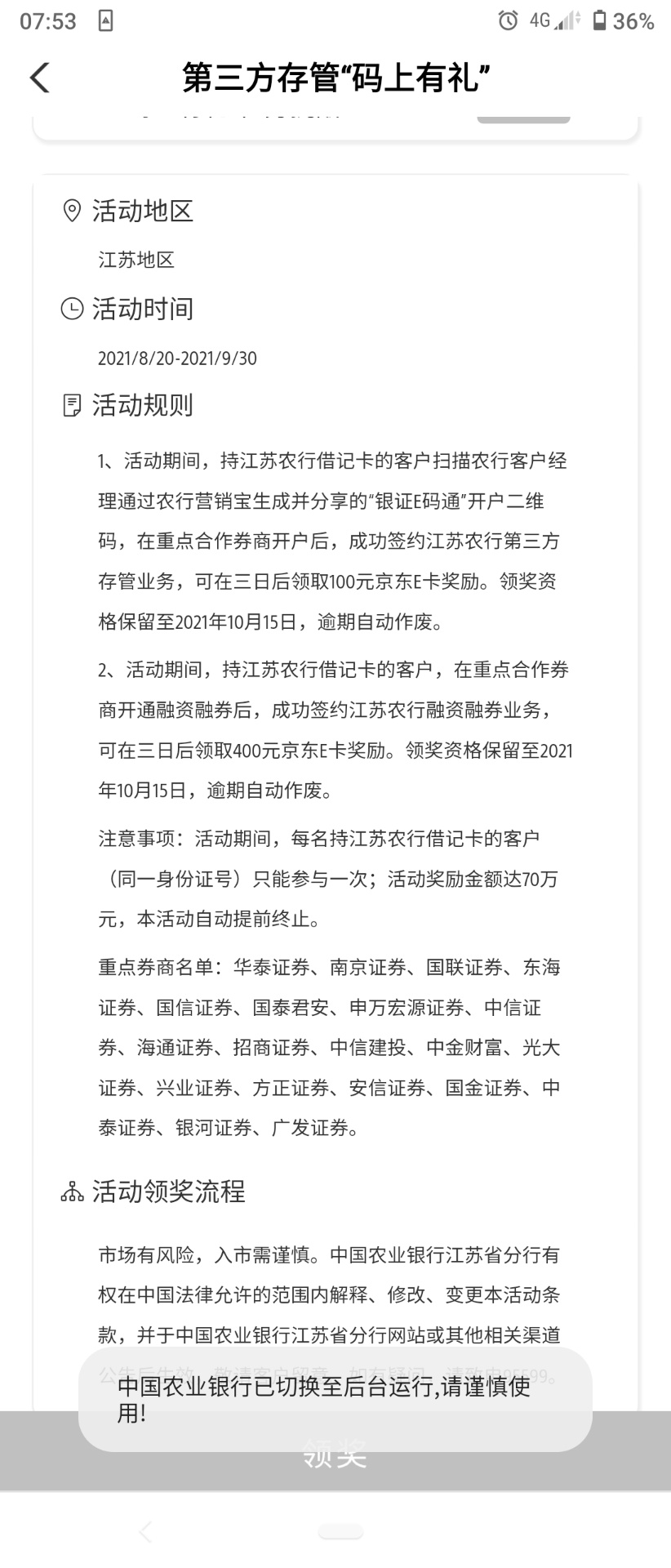 农行app如何查签约过什么证券 我记得之前可以查看的谁知道入口在哪里啊 
48 / 作者:钗于奁内待时飞 / 