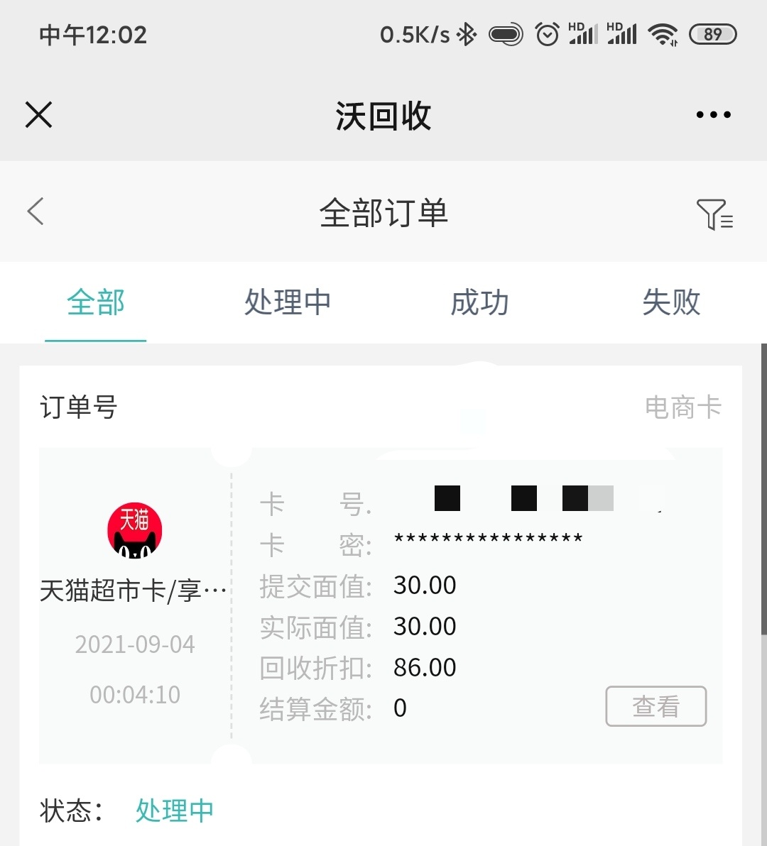 沃回收还没卖出去就离谱

100 / 作者:泡不到马子的可怜虫 / 