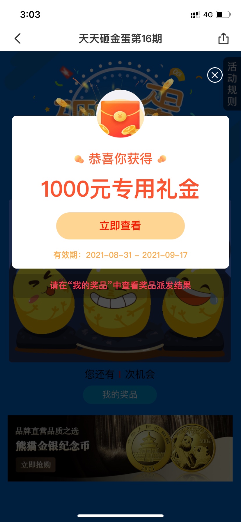 云闪付抽奖大氺中了1000元，冲老哥们。打开云闪付我的，点奖励，底部天天砸金蛋


16 / 作者:我，嗯。 / 