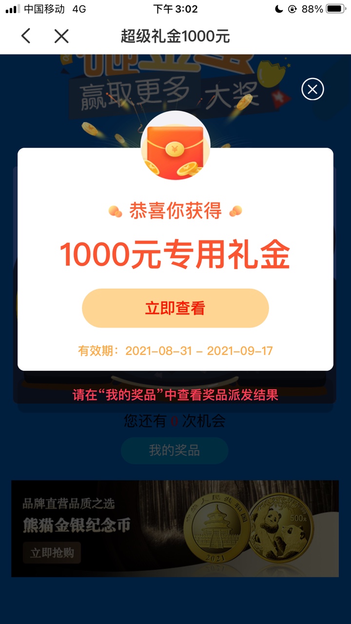 云闪付抽奖大氺中了1000元，冲老哥们。打开云闪付我的，点奖励，底部天天砸金蛋


23 / 作者:是纣王啊 / 