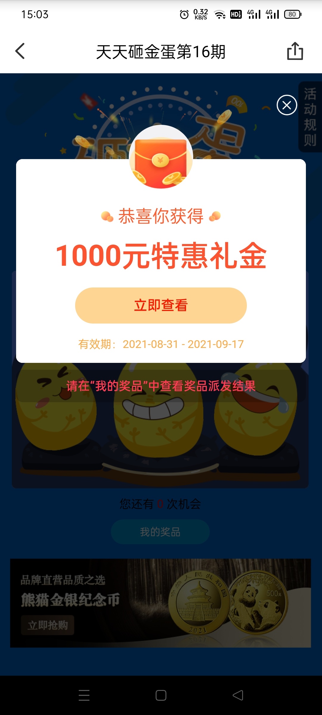 云闪付抽奖大氺中了1000元，冲老哥们。打开云闪付我的，点奖励，底部天天砸金蛋


16 / 作者:勝天半子 / 