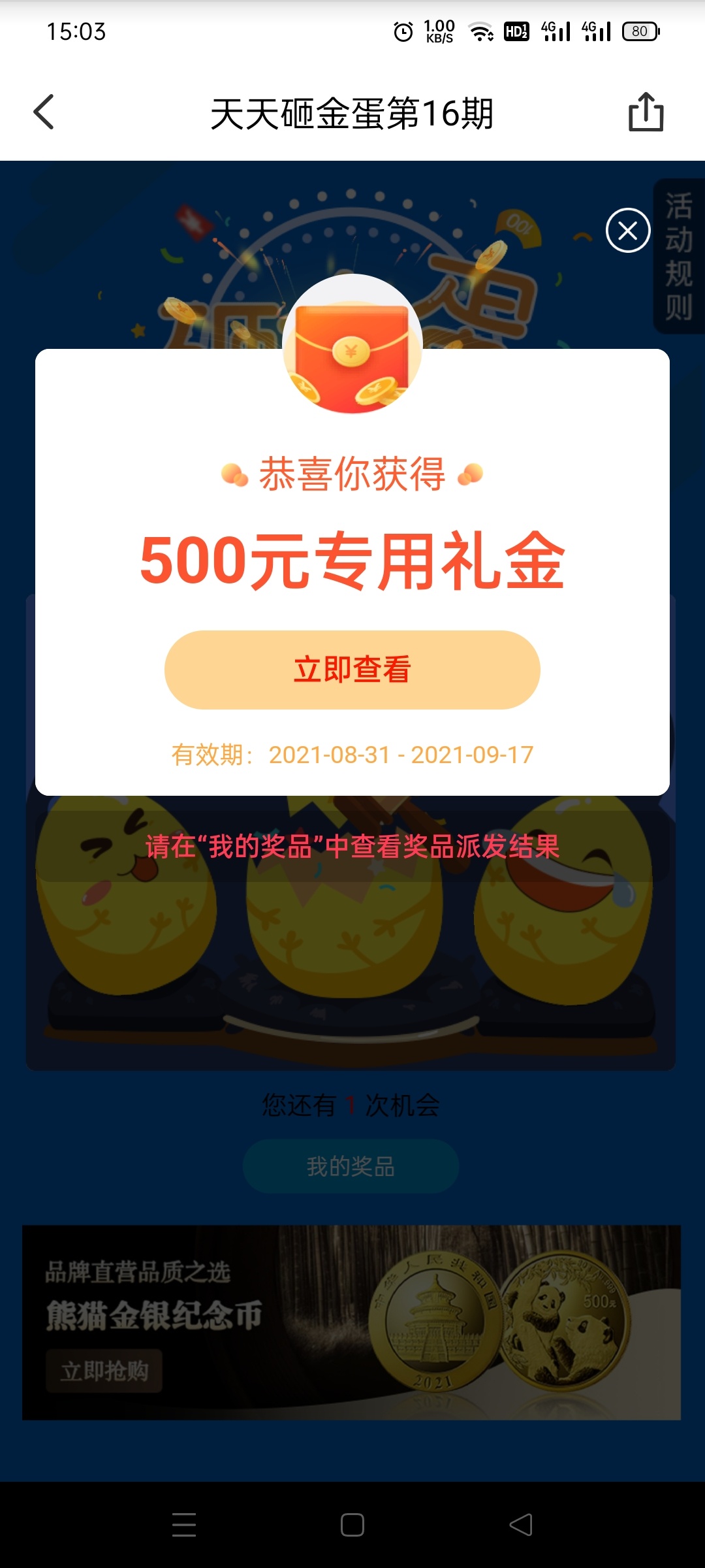 云闪付抽奖大氺中了1000元，冲老哥们。打开云闪付我的，点奖励，底部天天砸金蛋


10 / 作者:勝天半子 / 