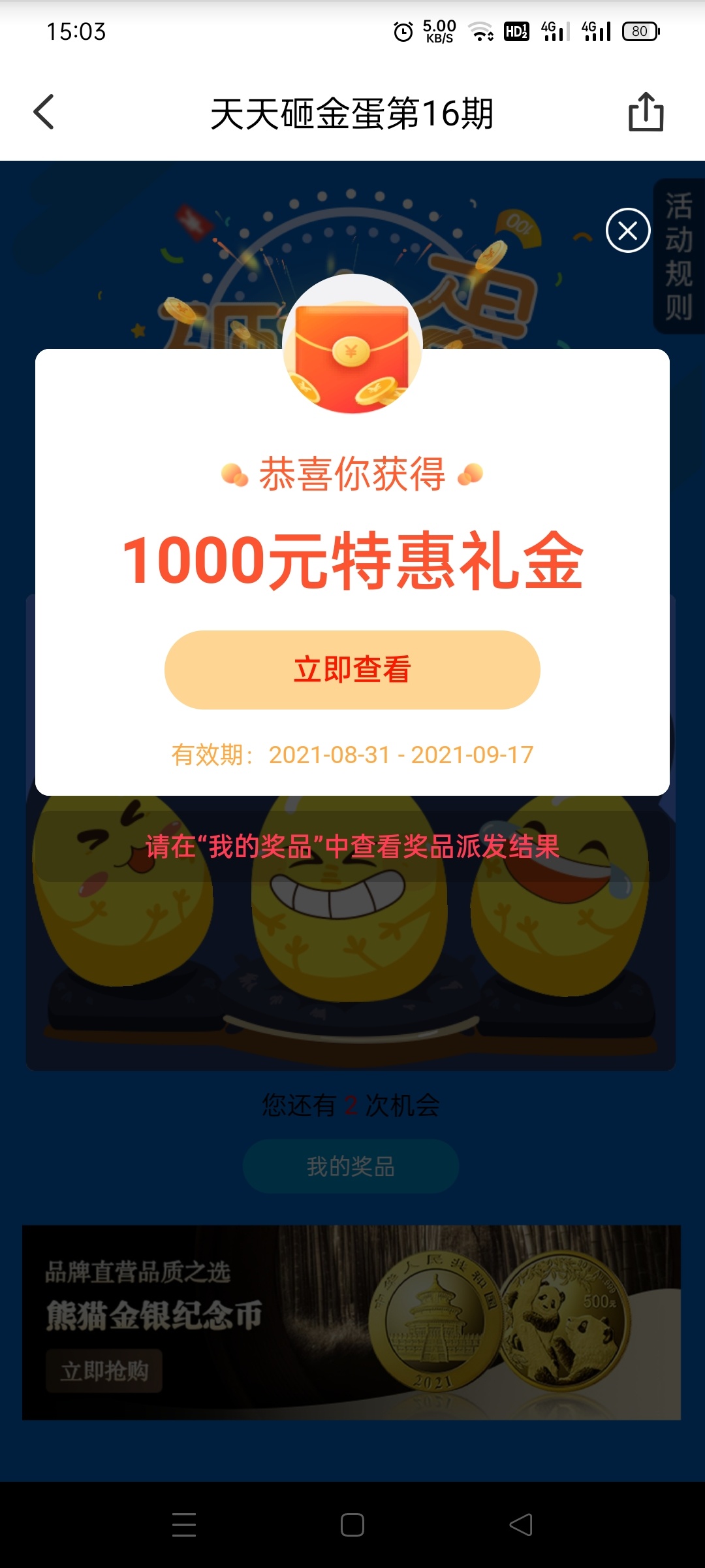 云闪付抽奖大氺中了1000元，冲老哥们。打开云闪付我的，点奖励，底部天天砸金蛋


29 / 作者:勝天半子 / 