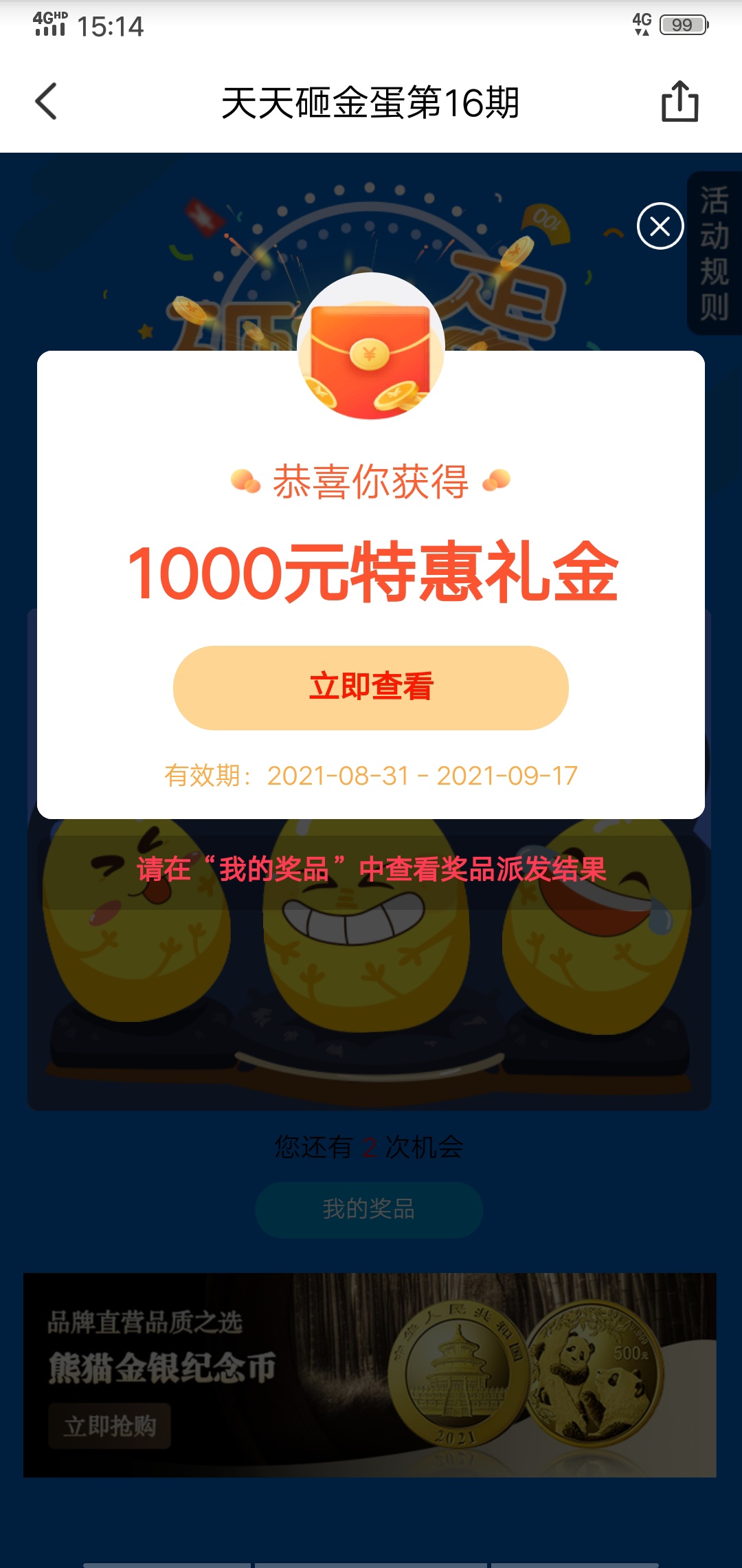 云闪付抽奖大氺中了1000元，冲老哥们。打开云闪付我的，点奖励，底部天天砸金蛋


3 / 作者:再无回头路 / 