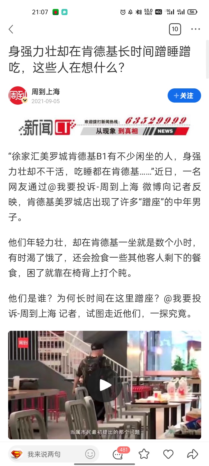 这是哪些老哥干的？肯德基蹭吃蹭睡上新闻了
太丢卡农大军的脸了，谁干的，怎么不带我
95 / 作者:Ivan8883 / 