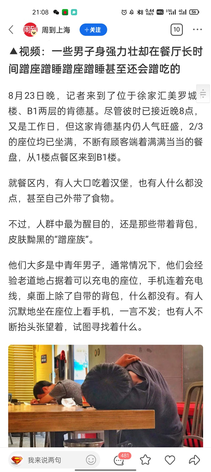 这是哪些老哥干的？肯德基蹭吃蹭睡上新闻了
太丢卡农大军的脸了，谁干的，怎么不带我
62 / 作者:Ivan8883 / 