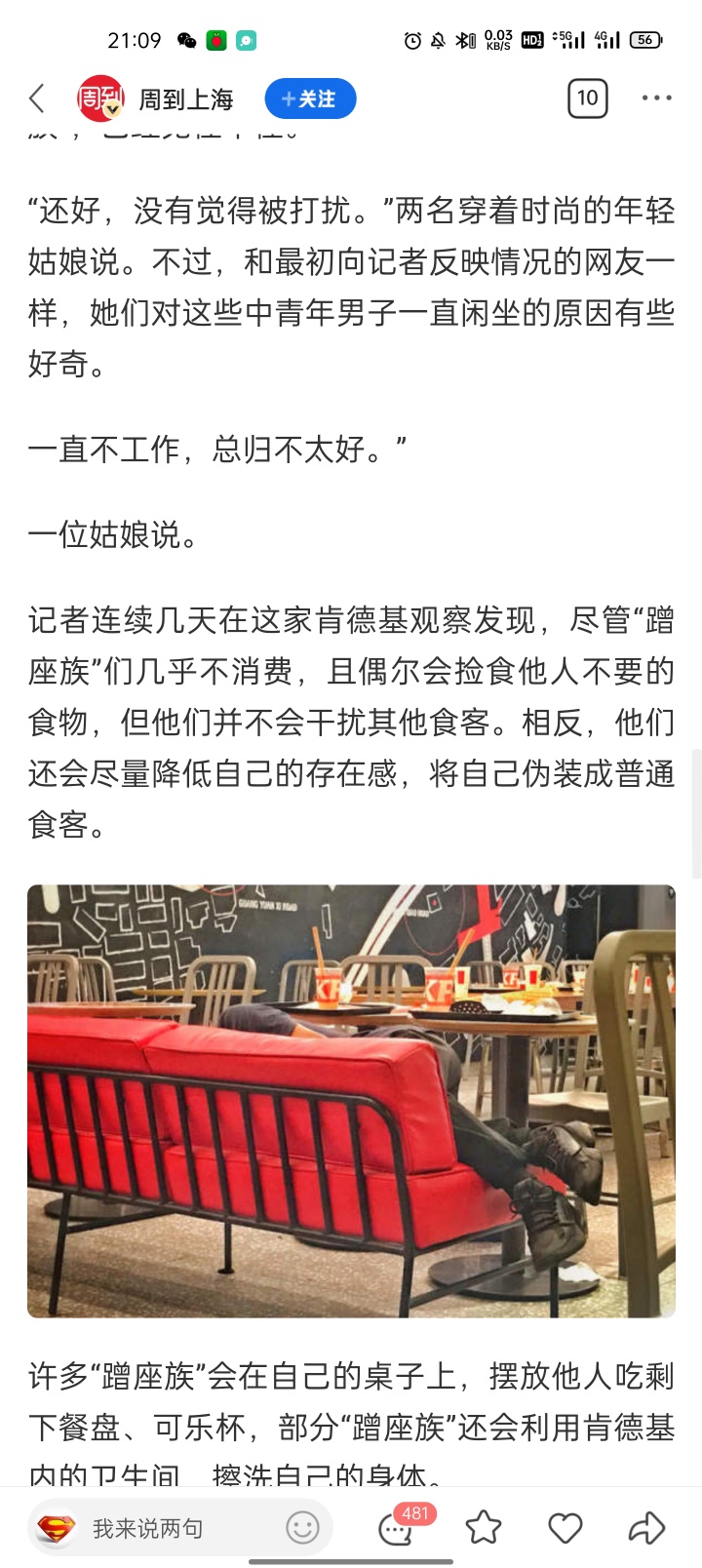 这是哪些老哥干的？肯德基蹭吃蹭睡上新闻了
太丢卡农大军的脸了，谁干的，怎么不带我
75 / 作者:Ivan8883 / 