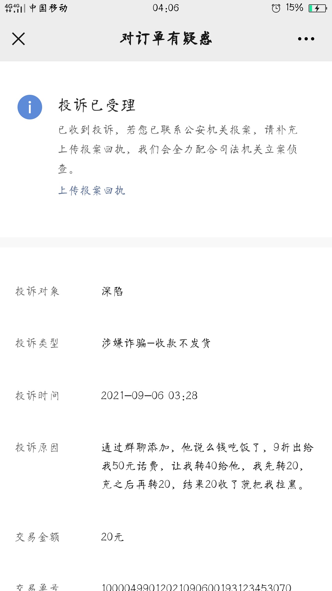 给大家曝光个骗子，以防大家再次上当，如果有老哥认识这个人的请留言，我们要曝光骗子72 / 作者:小旋风o / 