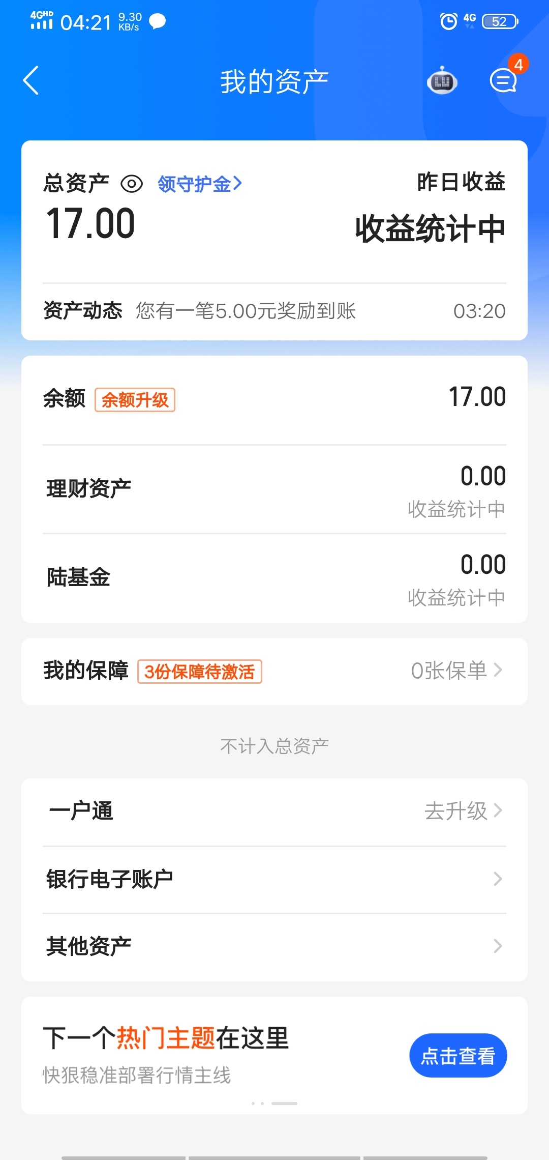 陆金所低保领了，一星期两三次，这个最坚挺。。。

51 / 作者:254876981 / 