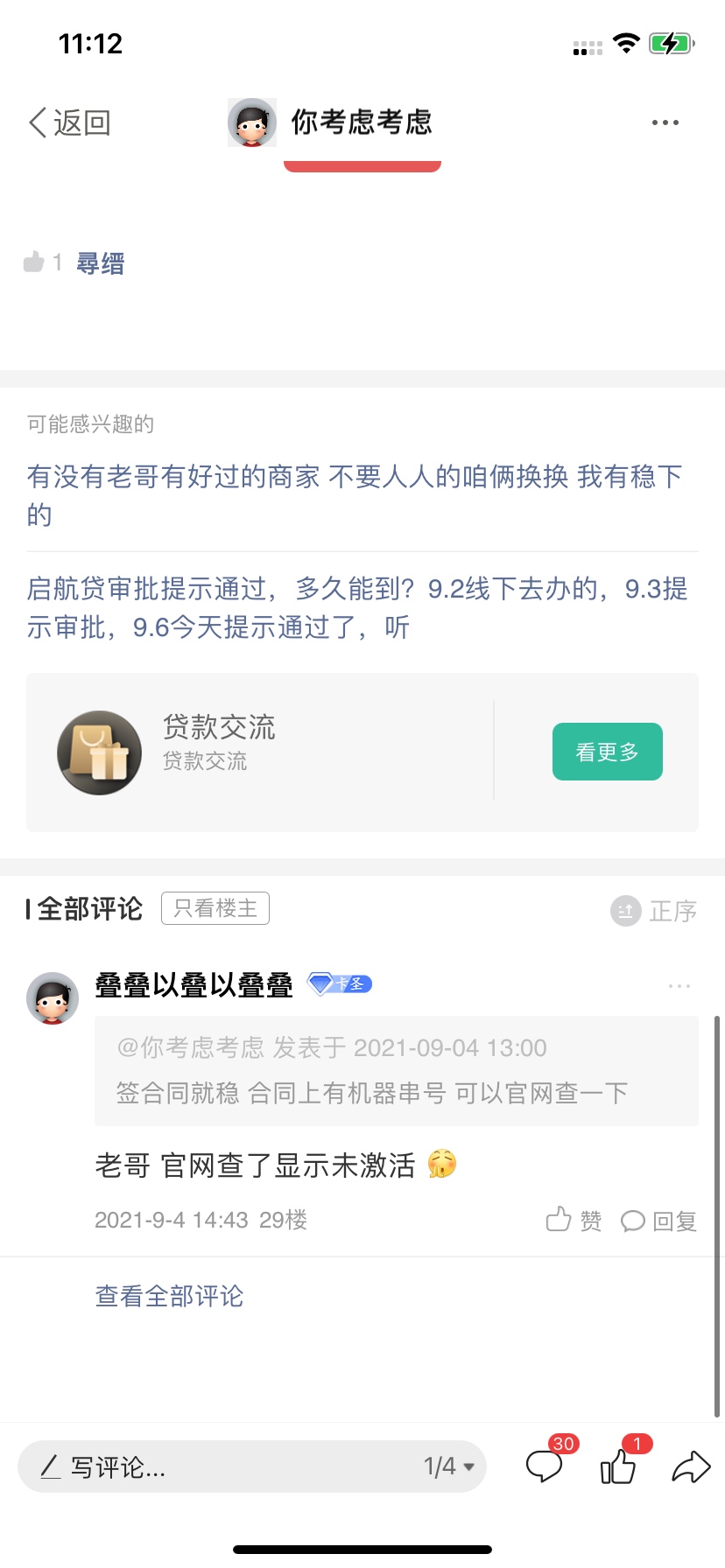 曝光这个骗子。小易租机就是他开始发的。他还发个帖子说再也不加卡农老哥vx，我骂了他98 / 作者:你考虑考虑 / 