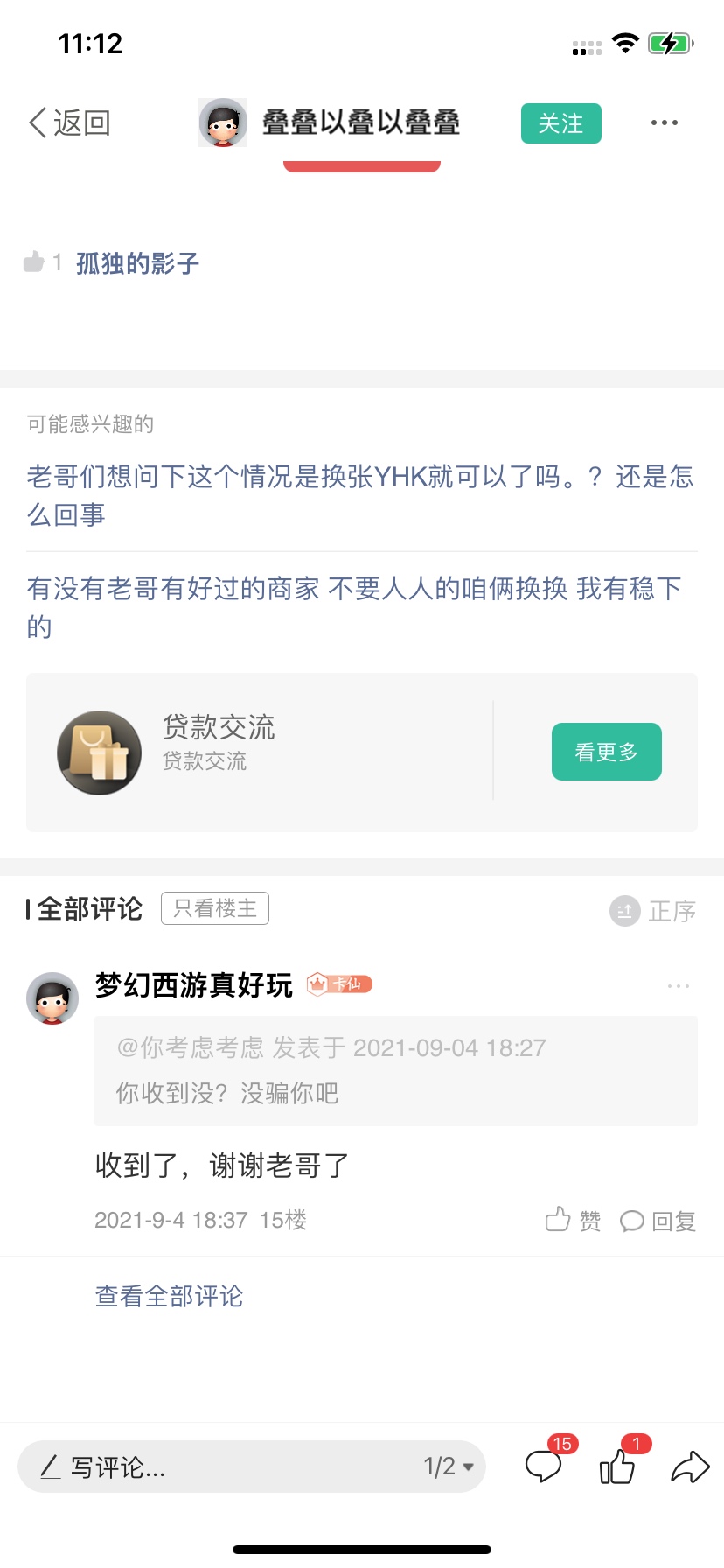 曝光这个骗子。小易租机就是他开始发的。他还发个帖子说再也不加卡农老哥vx，我骂了他57 / 作者:你考虑考虑 / 
