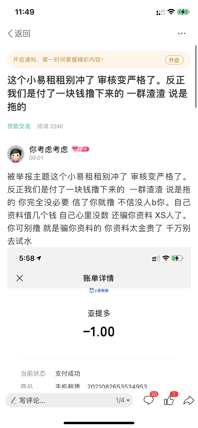 曝光这个骗子。小易租机就是他开始发的。他还发个帖子说再也不加卡农老哥vx，我骂了他31 / 作者:你考虑考虑 / 