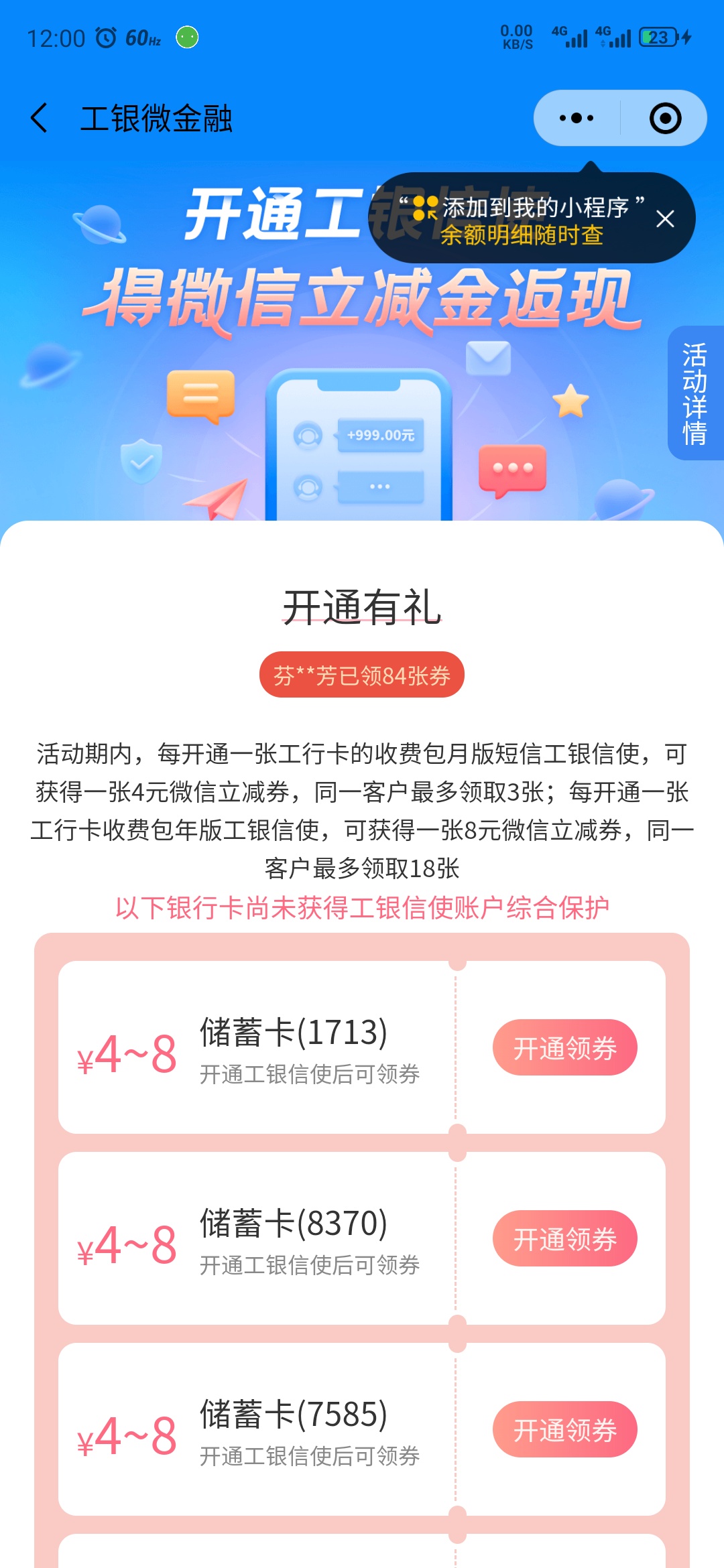 工行这个月年短信包开通了能取消不？

75 / 作者:何以解忧，唯有暴富 / 