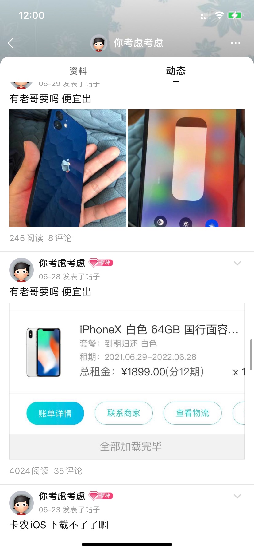 曝光这个骗子。小易租机就是他开始发的。他还发个帖子说再也不加卡农老哥vx，我骂了他52 / 作者:你考虑考虑 / 