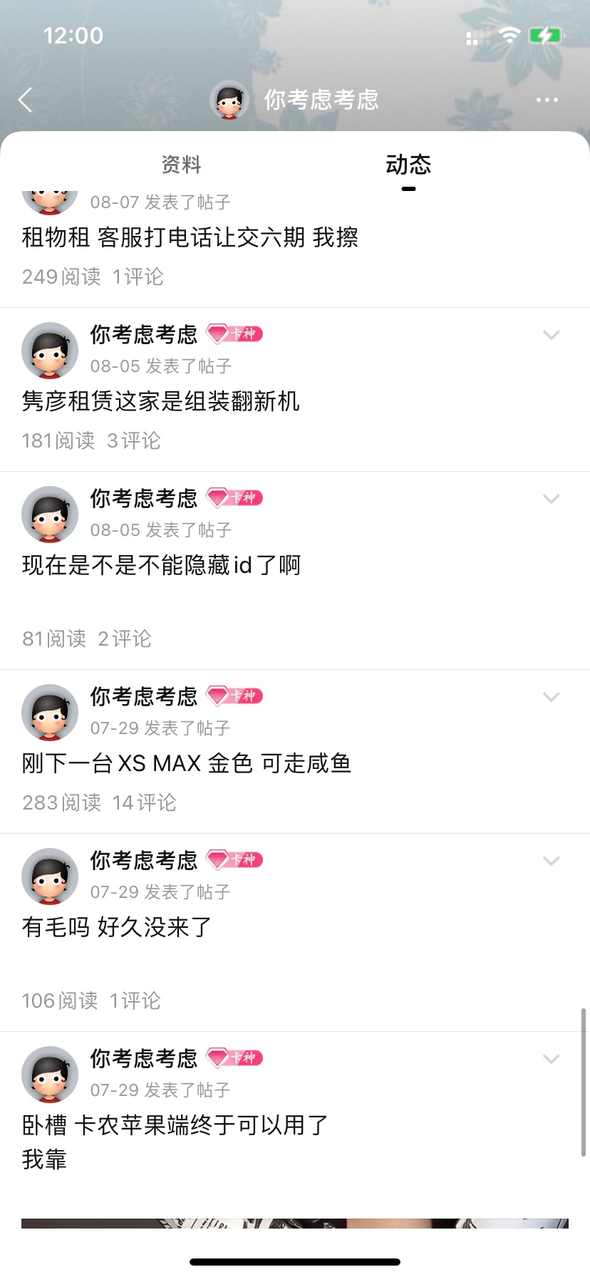 曝光这个骗子。小易租机就是他开始发的。他还发个帖子说再也不加卡农老哥vx，我骂了他16 / 作者:你考虑考虑 / 