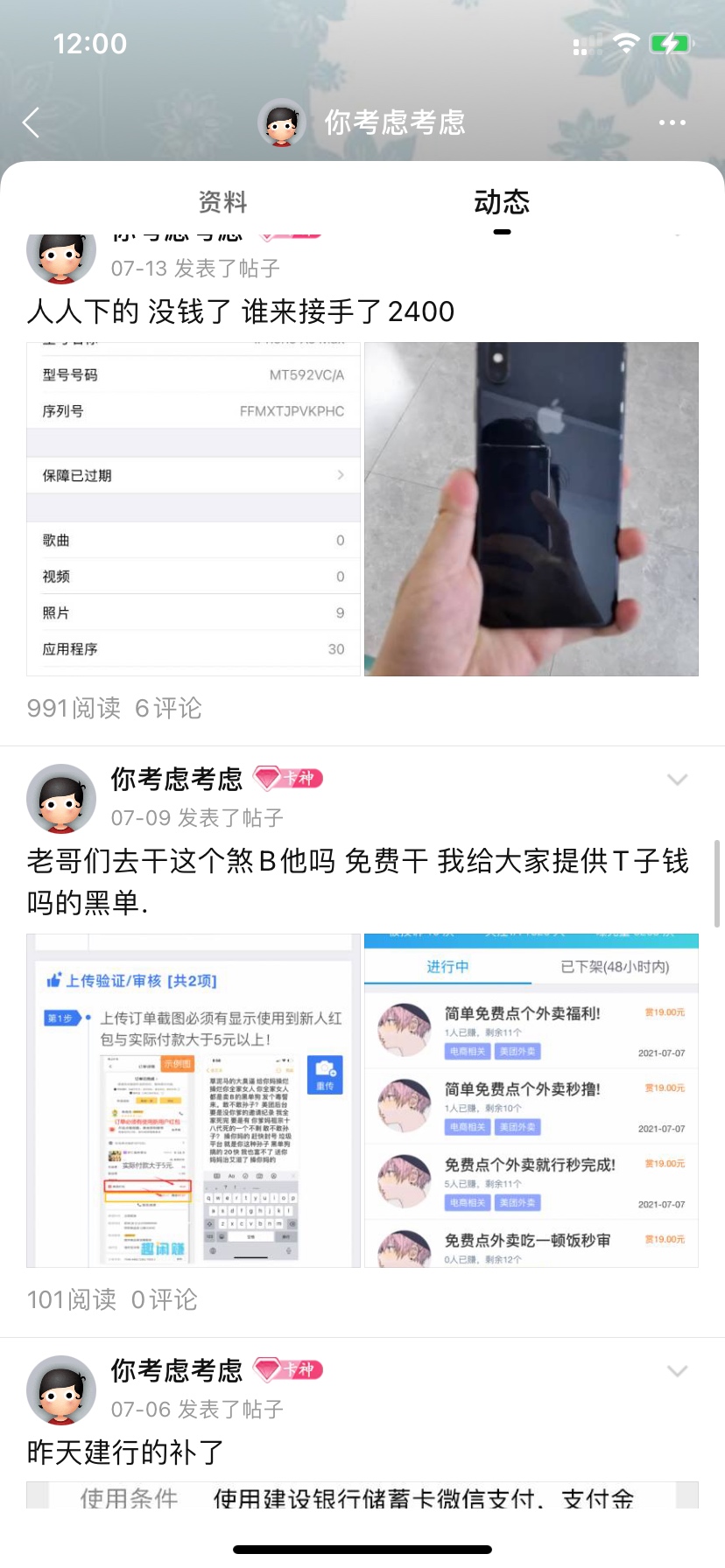 曝光这个骗子。小易租机就是他开始发的。他还发个帖子说再也不加卡农老哥vx，我骂了他54 / 作者:你考虑考虑 / 