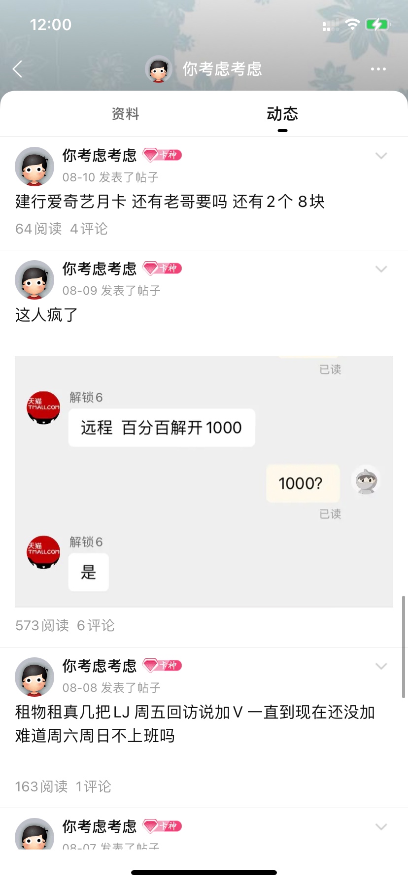 曝光这个骗子。小易租机就是他开始发的。他还发个帖子说再也不加卡农老哥vx，我骂了他92 / 作者:你考虑考虑 / 