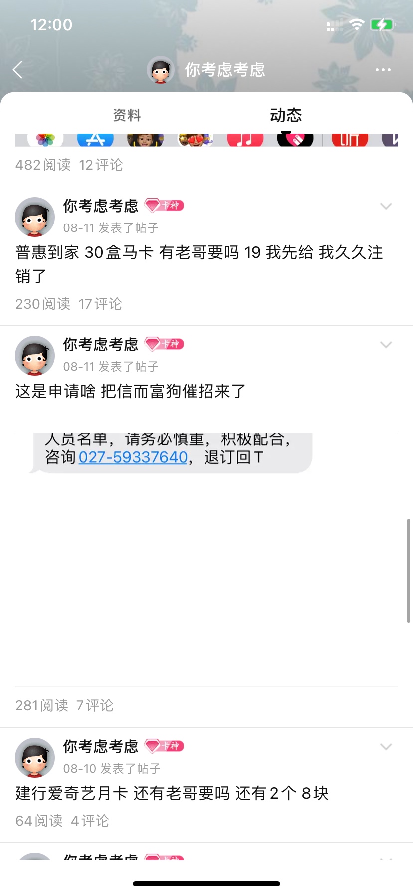 曝光这个骗子。小易租机就是他开始发的。他还发个帖子说再也不加卡农老哥vx，我骂了他26 / 作者:你考虑考虑 / 