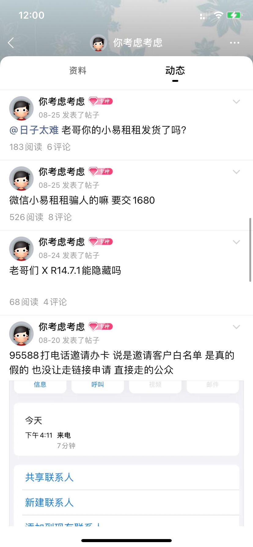 曝光这个骗子。小易租机就是他开始发的。他还发个帖子说再也不加卡农老哥vx，我骂了他79 / 作者:你考虑考虑 / 