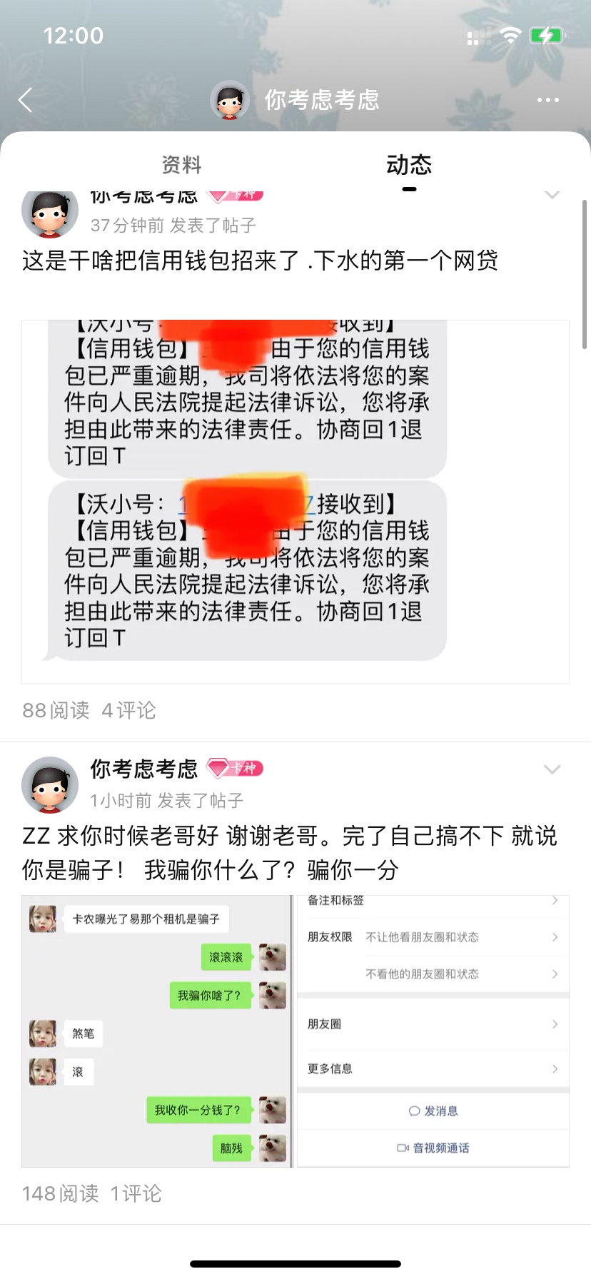 曝光这个骗子。小易租机就是他开始发的。他还发个帖子说再也不加卡农老哥vx，我骂了他5 / 作者:你考虑考虑 / 