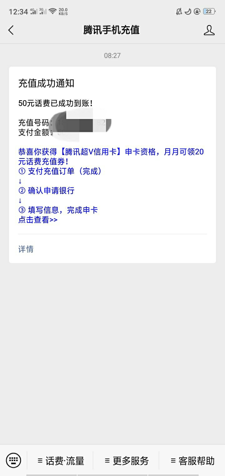 各位大佬，请问一下浦发银行的腾讯超V信用卡额度有多少啊？今天早上充话费的时候跳出81 / 作者:青衫先生 / 