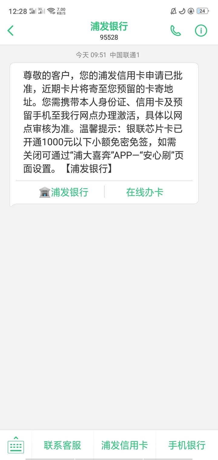 各位大佬，请问一下浦发银行的腾讯超V信用卡额度有多少啊？今天早上充话费的时候跳出87 / 作者:青衫先生 / 