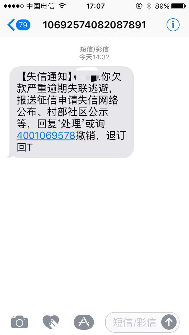 这个是什么网贷，就逾期你我贷，现金巴士，都3年了，发到我妈手机号里面去了，嘛的，40 / 作者:哈哈大人gg / 