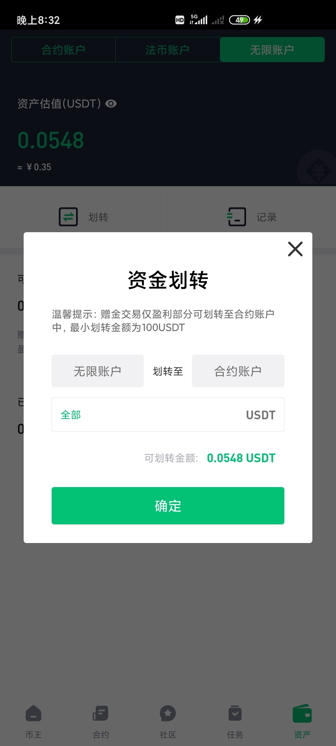 币王毕业保姆教程
第一步
赢利至1800U

第二步
无限账户把U转到合约账户

第三步
联系67 / 作者:彩虹卡 / 