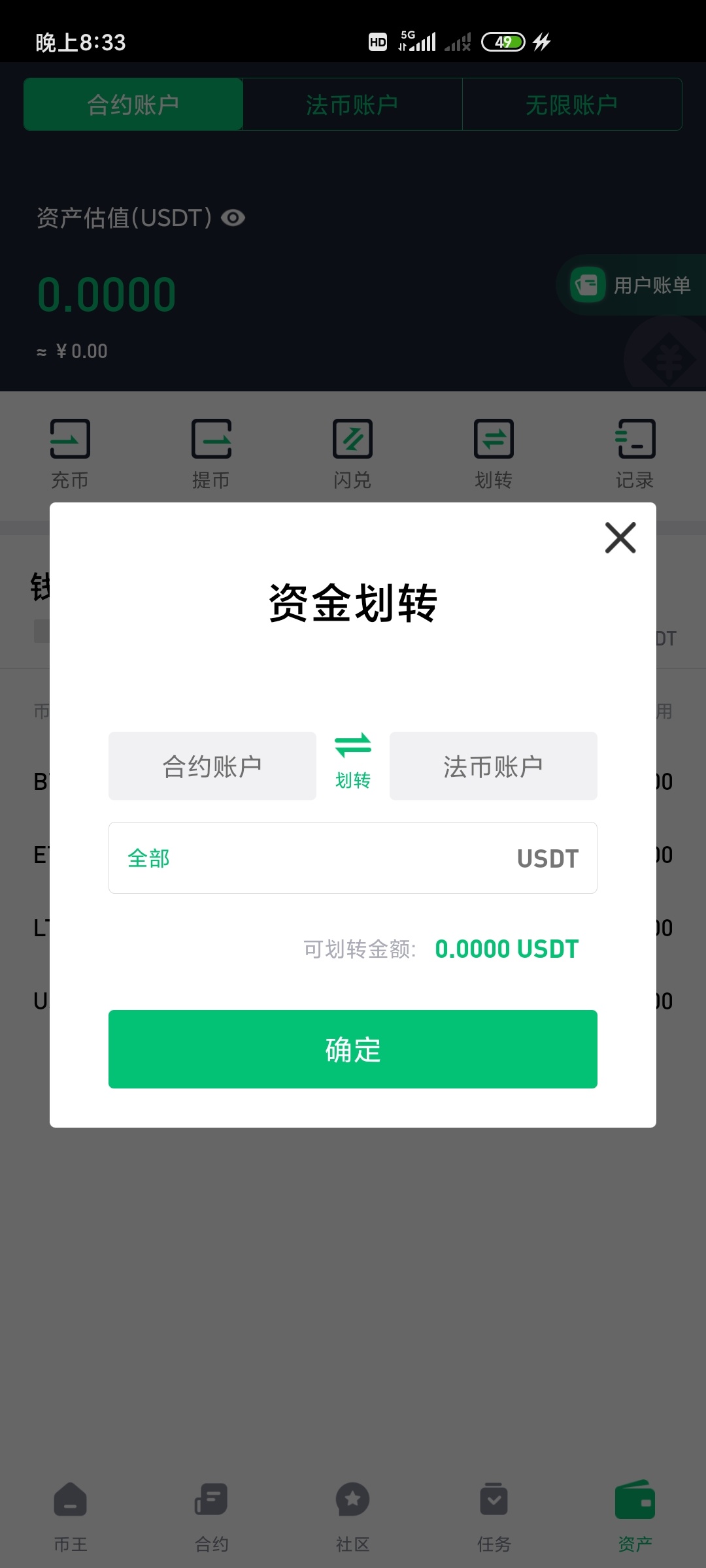 币王毕业保姆教程
第一步
赢利至1800U

第二步
无限账户把U转到合约账户

第三步
联系90 / 作者:彩虹卡 / 