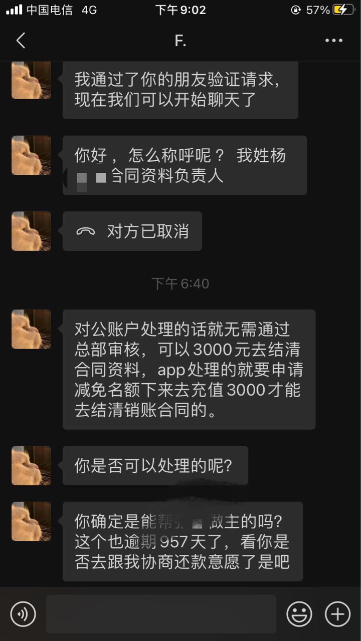 今天你我贷狗催打电话来了，我直接报还3000，逾期3年过了，刚刚我去看了我已经还了5千41 / 作者:哈哈大人gg / 