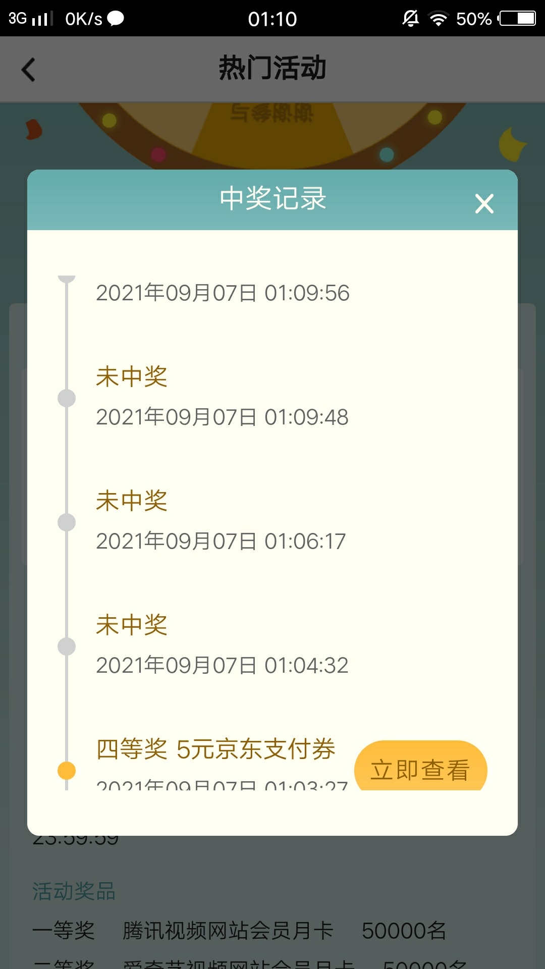 无限刷抽奖，可惜就第一次中了

15 / 作者:卡农管理大佬 / 
