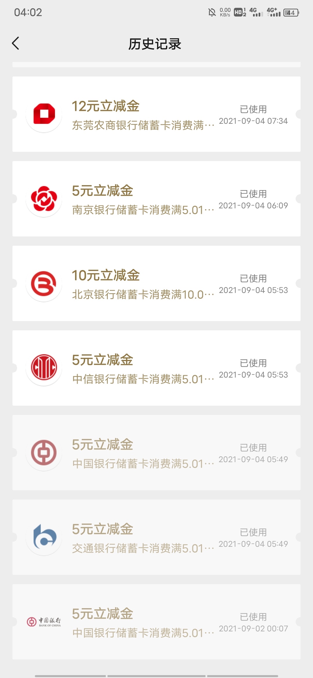 凌晨实名认证了一个微信
获得立减金的总结
工商5元/浦发5元/农业5元/交通8元/南京5元/76 / 作者:没水的一天 / 