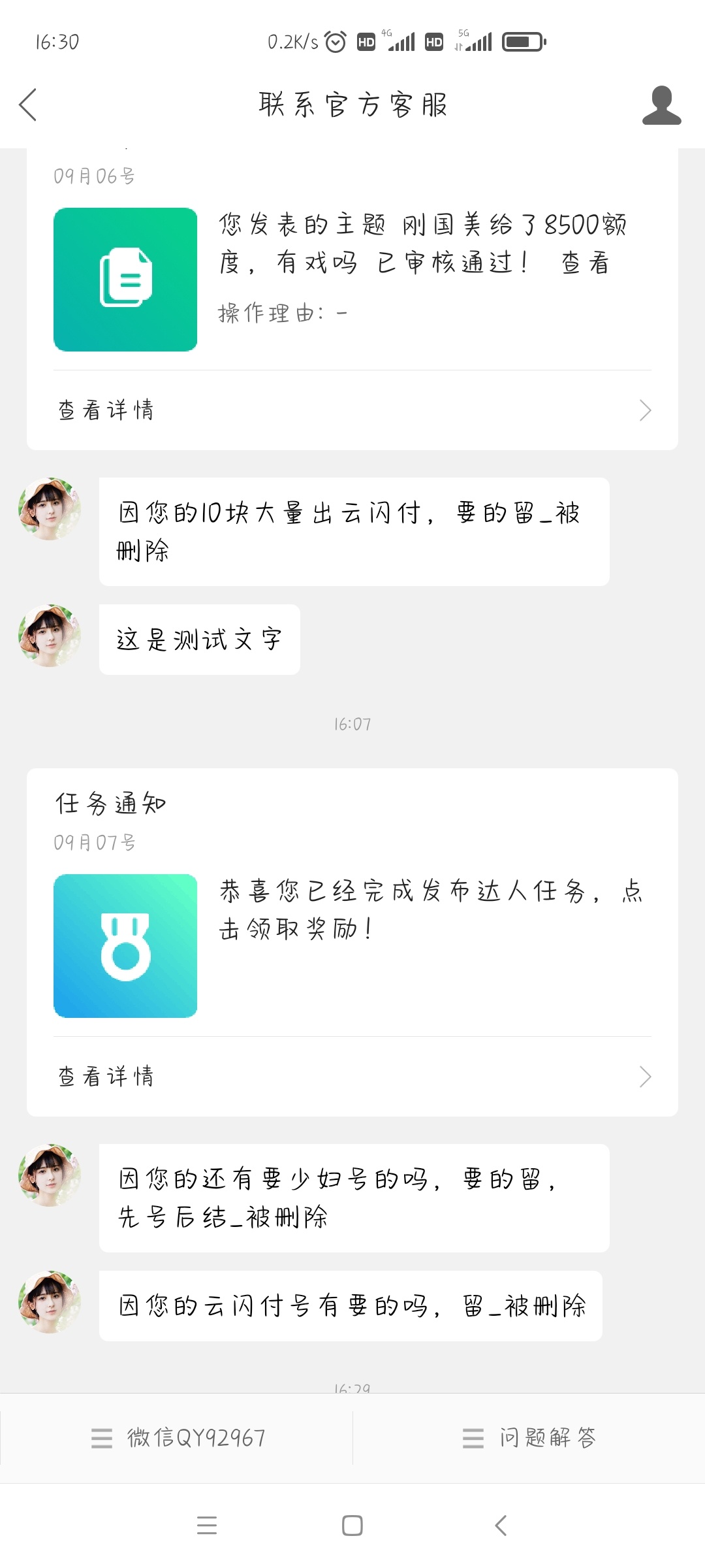 一发少妇就删，这管理也是服了

82 / 作者:༒࿈归期༙྇࿈༒ / 