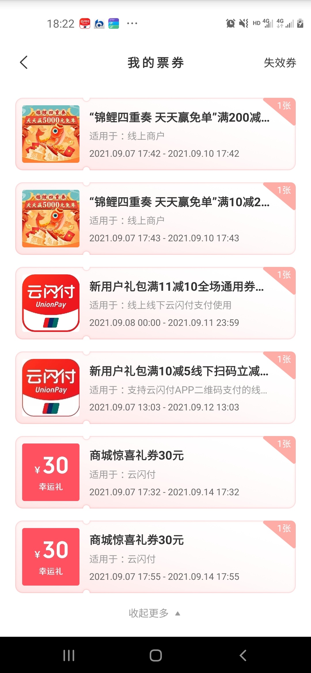 10_5线下，扫自己微信，扫云闪付小号，都不抵扣呢，这叼毛

42 / 作者:王炸. / 