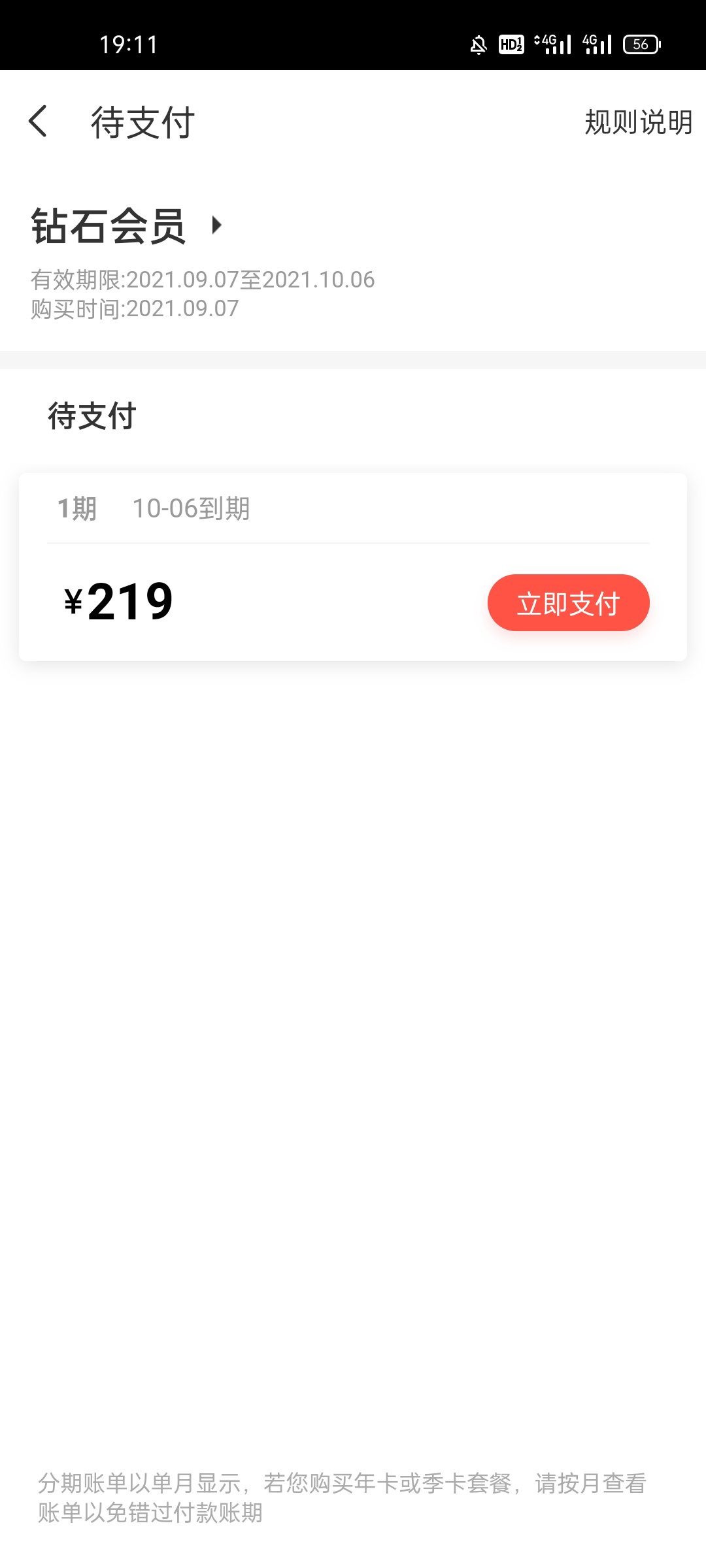 219不交，算逾期吗，今天第一次借同程


78 / 作者:lz我摸 / 