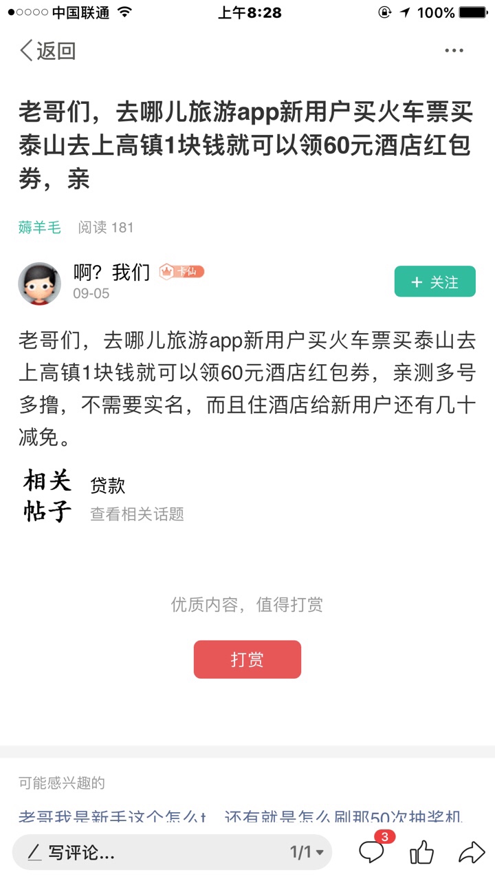 老哥们，去哪儿新人来一个帮我定一个旅馆一天，实付1，我给25

11 / 作者:对生活失去希望 / 